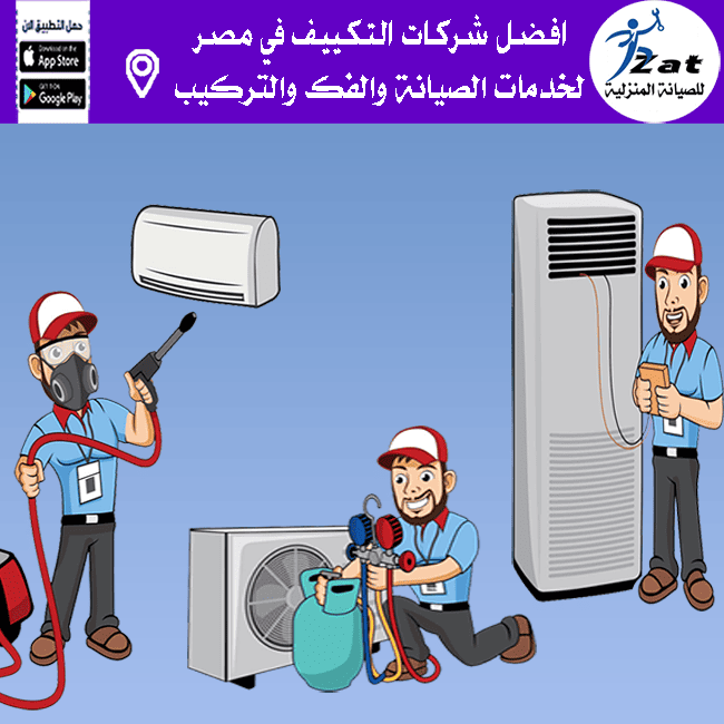 تعبئة فريون مكيفات بمصر