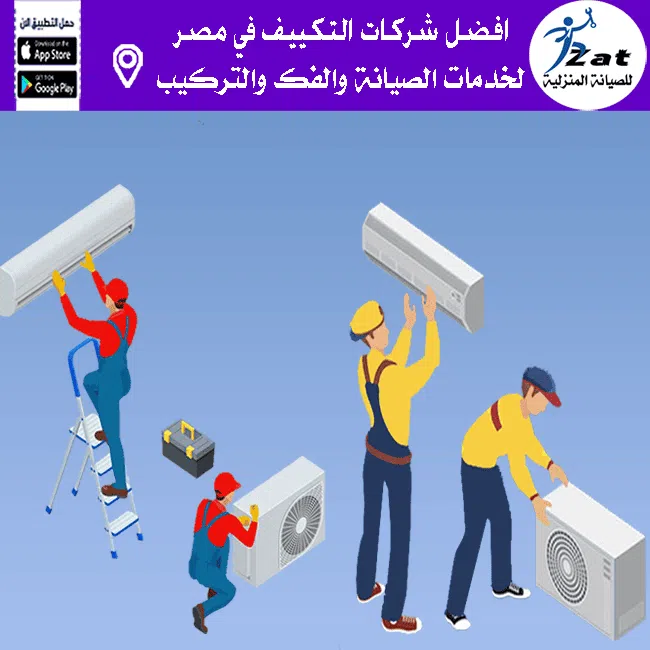شركات تركيب تكييف في مصر افضل شركة تركيب تكييفات مصر
