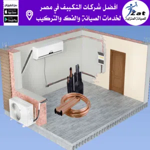 تمديد مواسير التكييف النحاس
