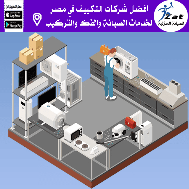 صيانة تكييف اسبليت