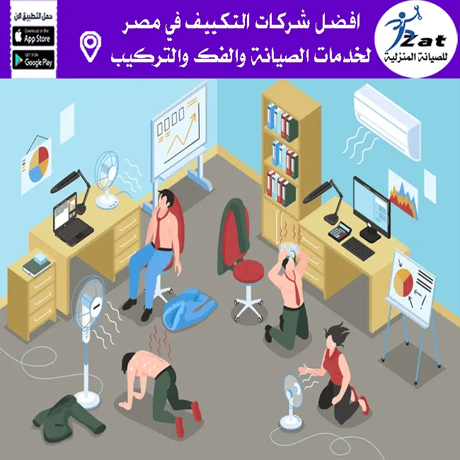 صيانة التكييف الاسبليت