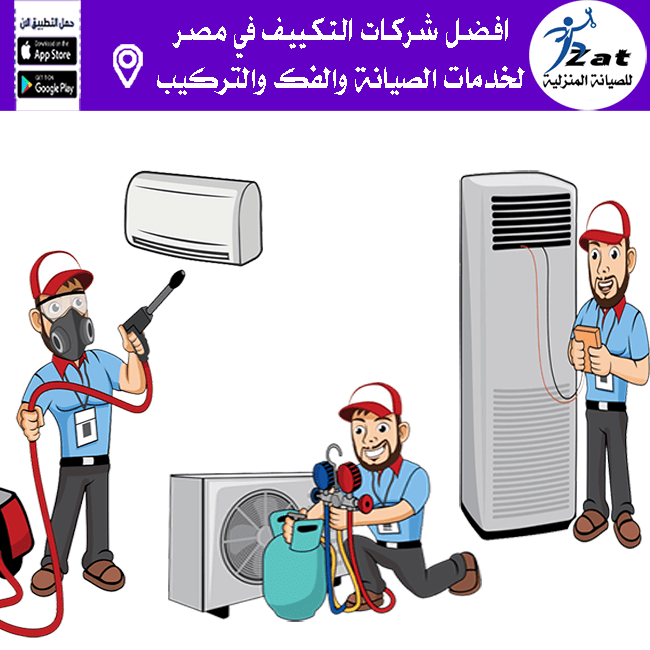 فني صيانة مكيفات بمصر