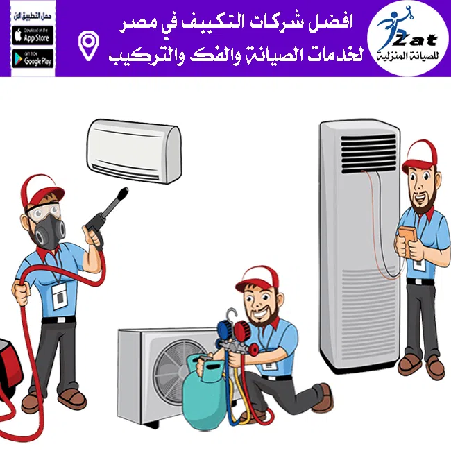 فني صيانة مكيفات بمصر