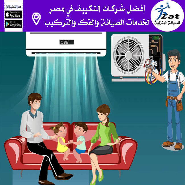 اسعار صيانة التكييف