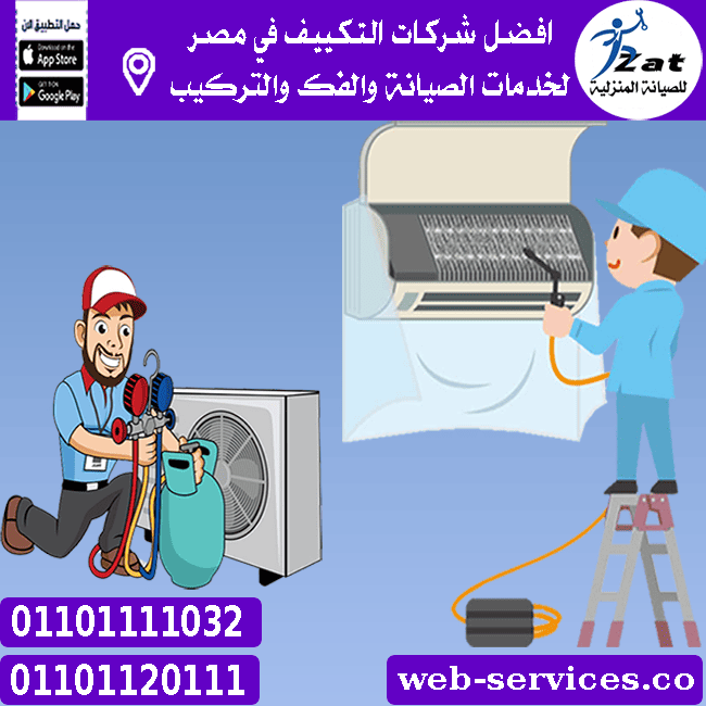 فني صيانة مكيفات بمصر