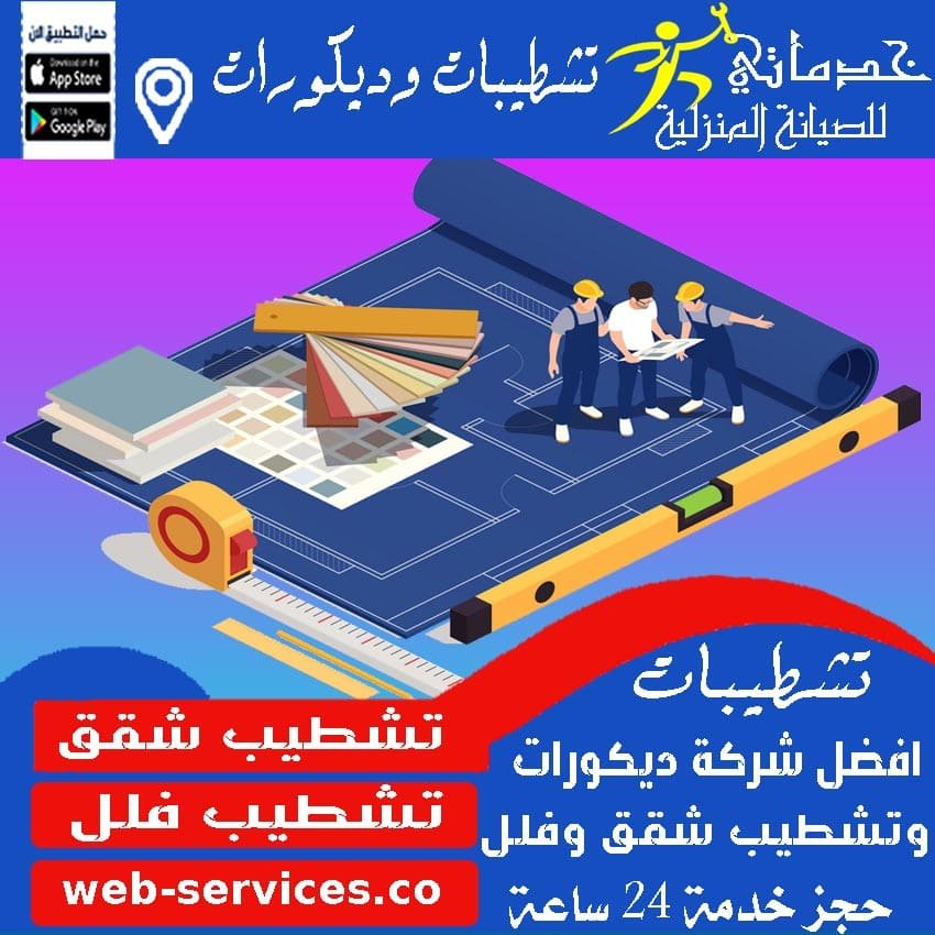 اكتشف أفضل 10 شركات تشطيبات وديكورات في القاهرة لعام 2024 - خدمات مميزة تقدمها شركات التشطيبات وديكورات في القاهرة