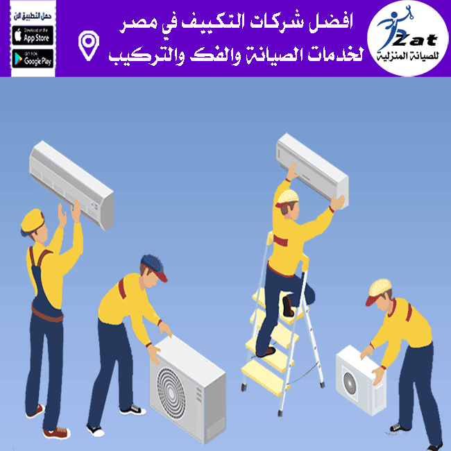 فك تكييف مصر القاهرة والجيزة