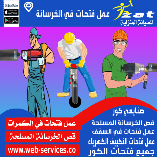 عمل فتحات السخان
