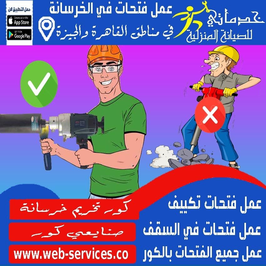 صنايعي كور بالاسكندرية