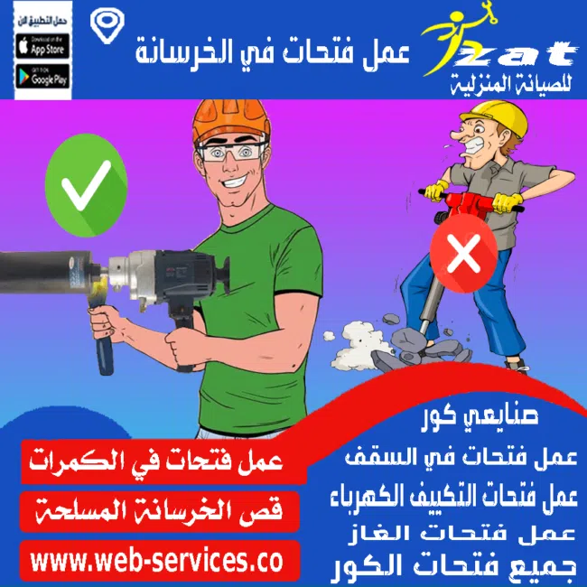 فتح مدخنة السخان