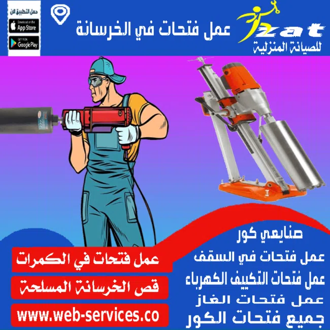 عمل فتحة مدخنة السخان