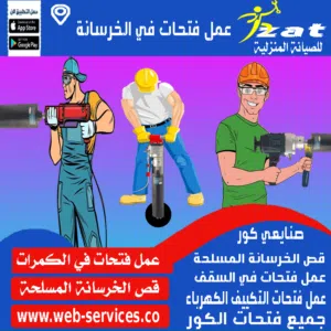 عمل فتحات الغاز