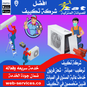صيانة تكييف في المنيا