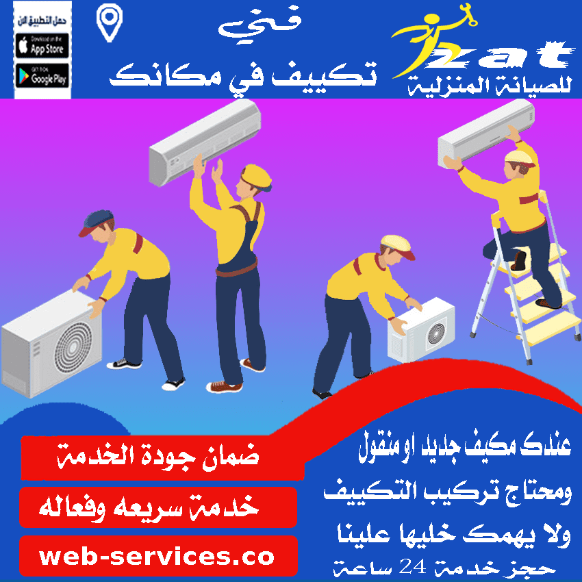 تركيب مكيف سبليت في المنصورة