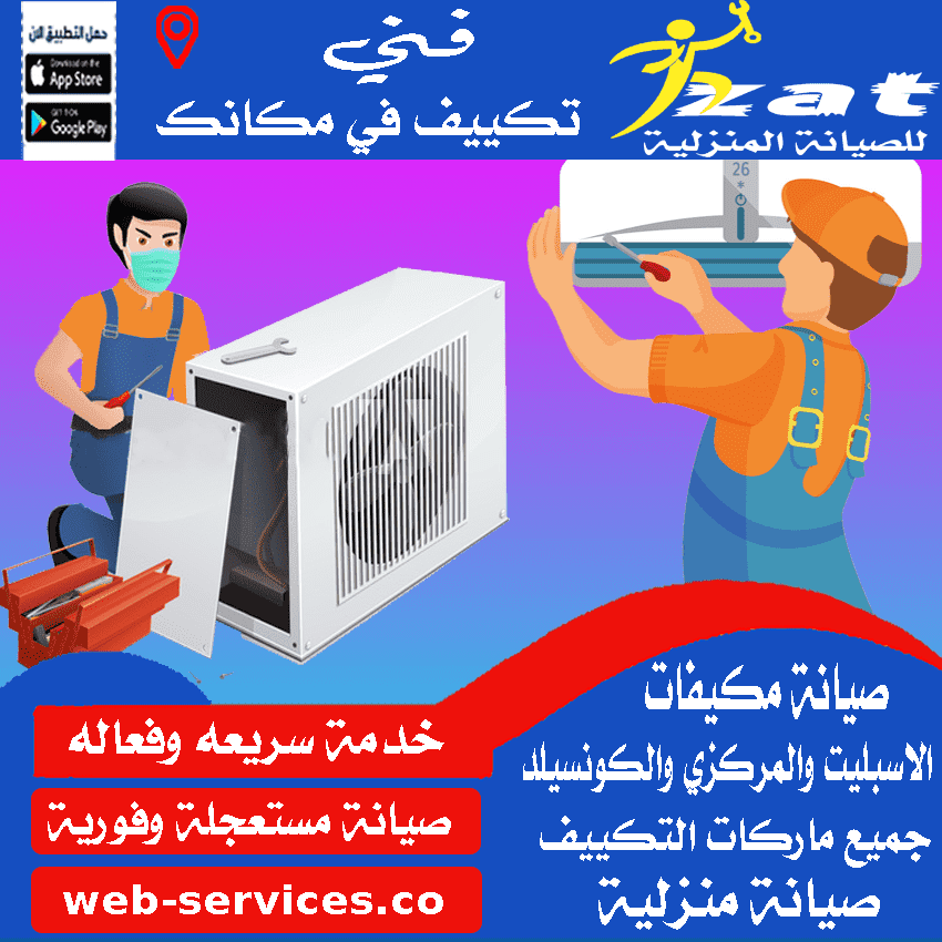 صيانة مكيفات سبليت بالمنصورة