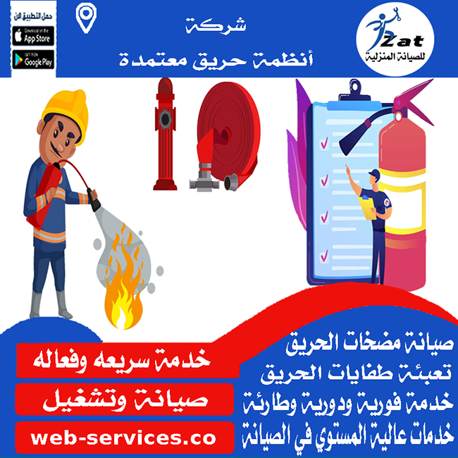 تعبئة طفايات الحريق بالرياض