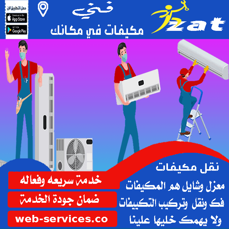 فك وتركيب مكيفات سبليت الدمام