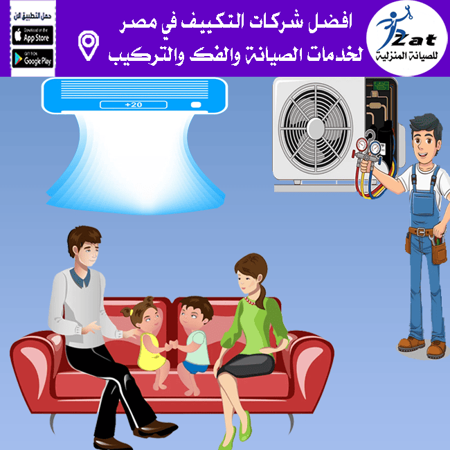 صيانة تكييفات حدائق اكتوبر