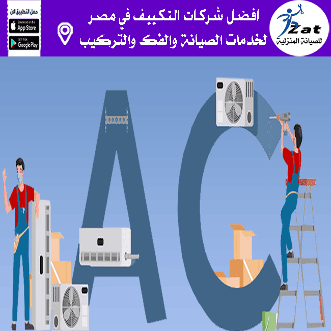 فك وتركيب تكييف في المهندسين