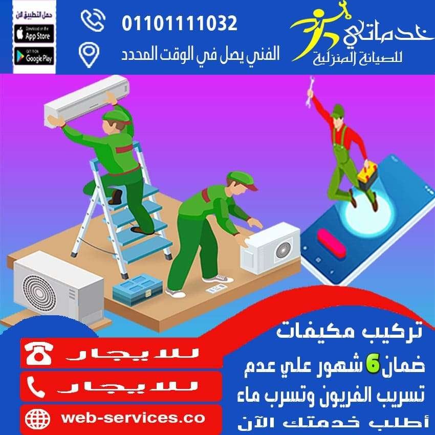 فني تركيب مكيفات سبليت بتبوك