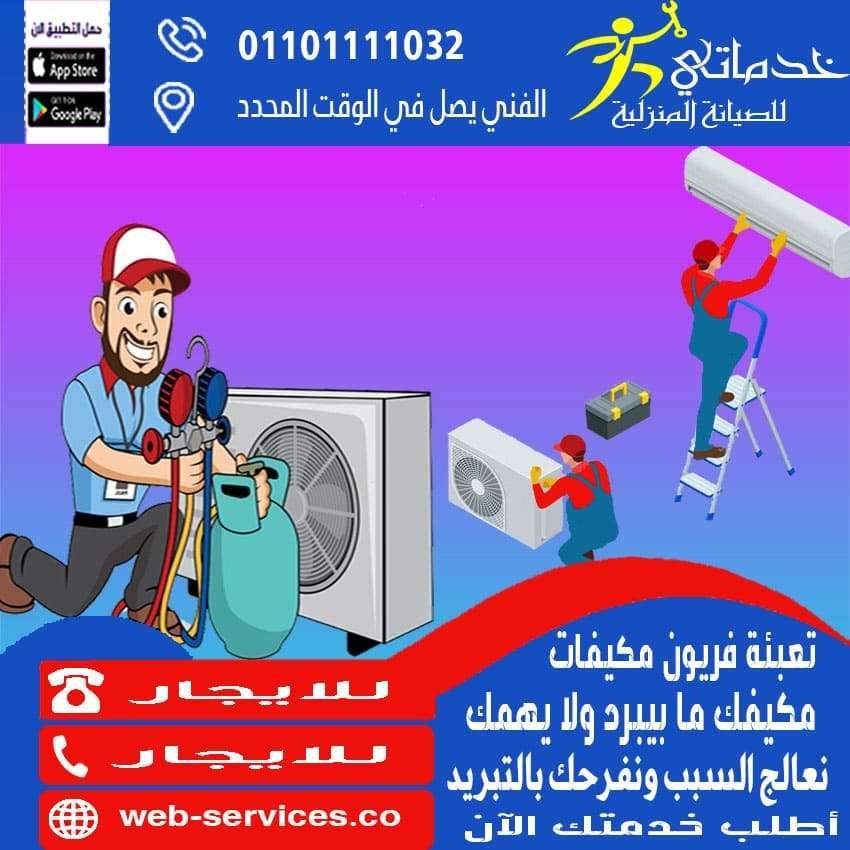 شحن مكيفات فريون تبوك
