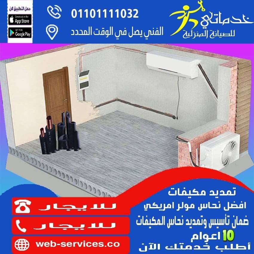 تاسيس نحاس مكيفات بتبوك