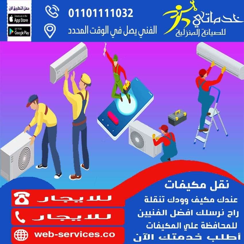 فك وتركيب مكيفات بتبوك