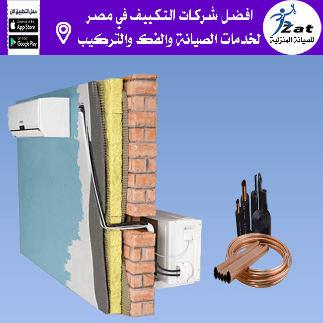 تمديد نحاس مكيفات الالف مسكن