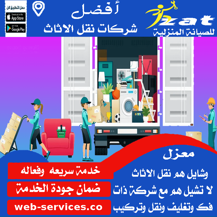 شركات نقل اثاث بالسادس من اكتوبر