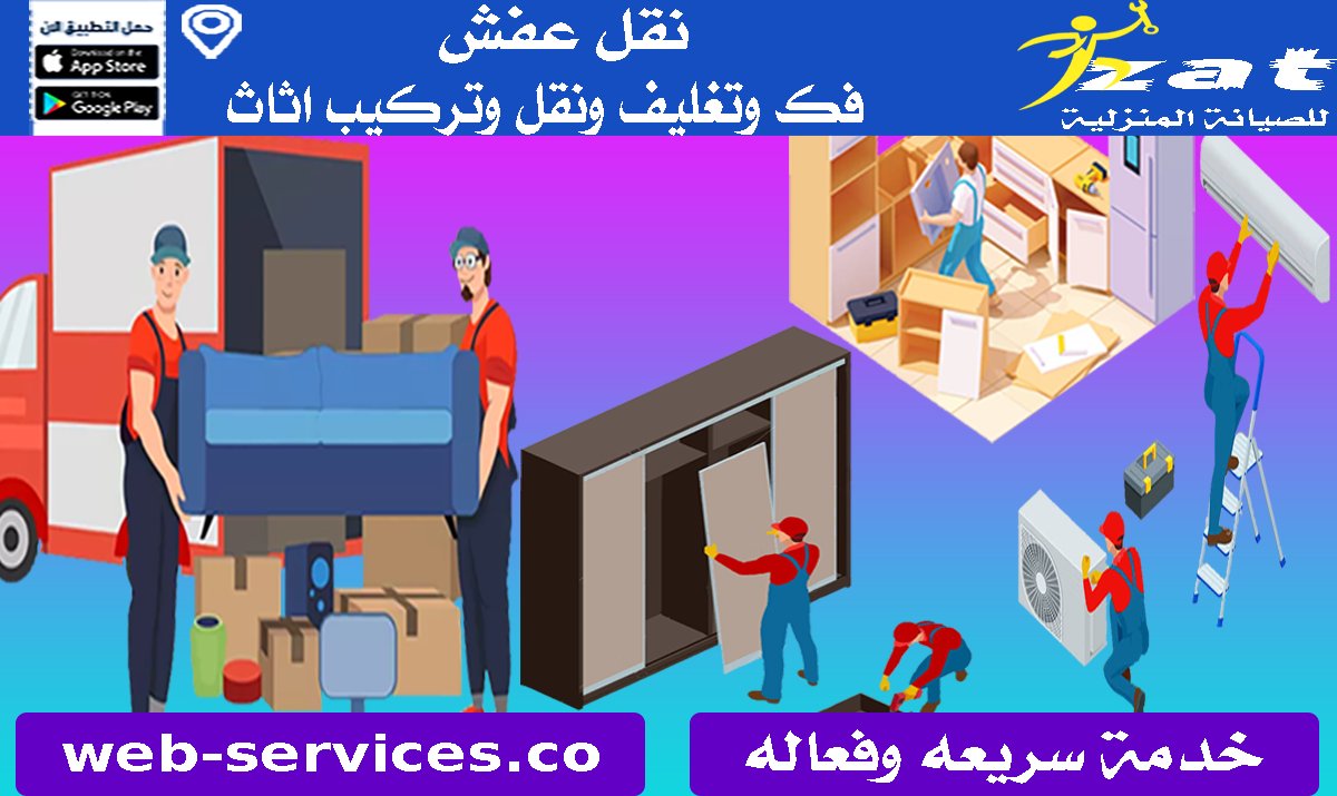 فك وتغليف وتركيب الاثاث باكتوبر