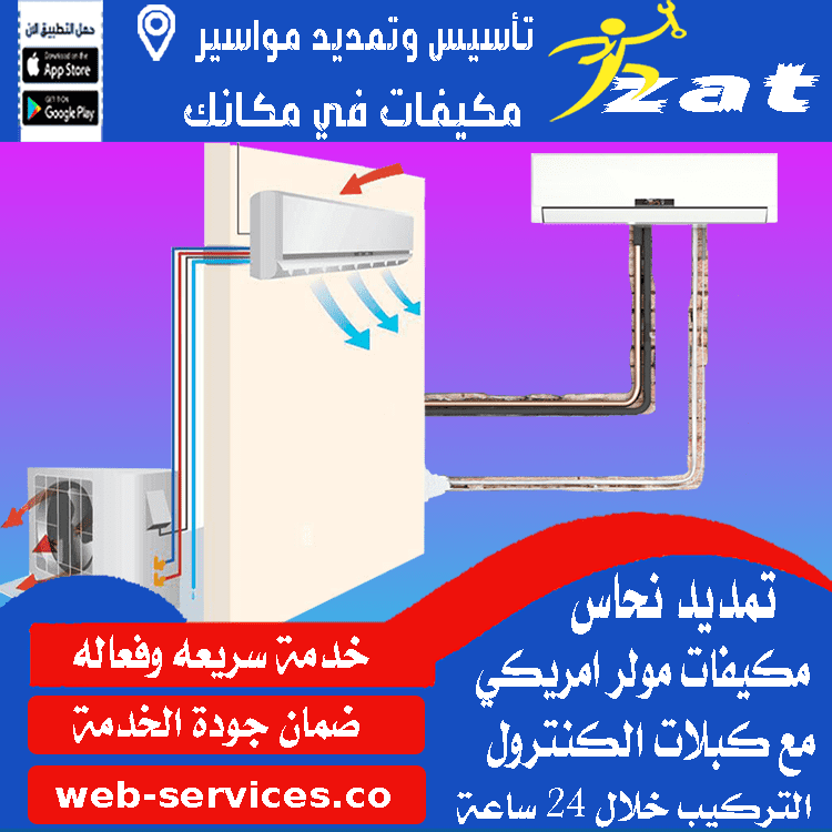 تاسيس نحاس مكيفات بالدمام