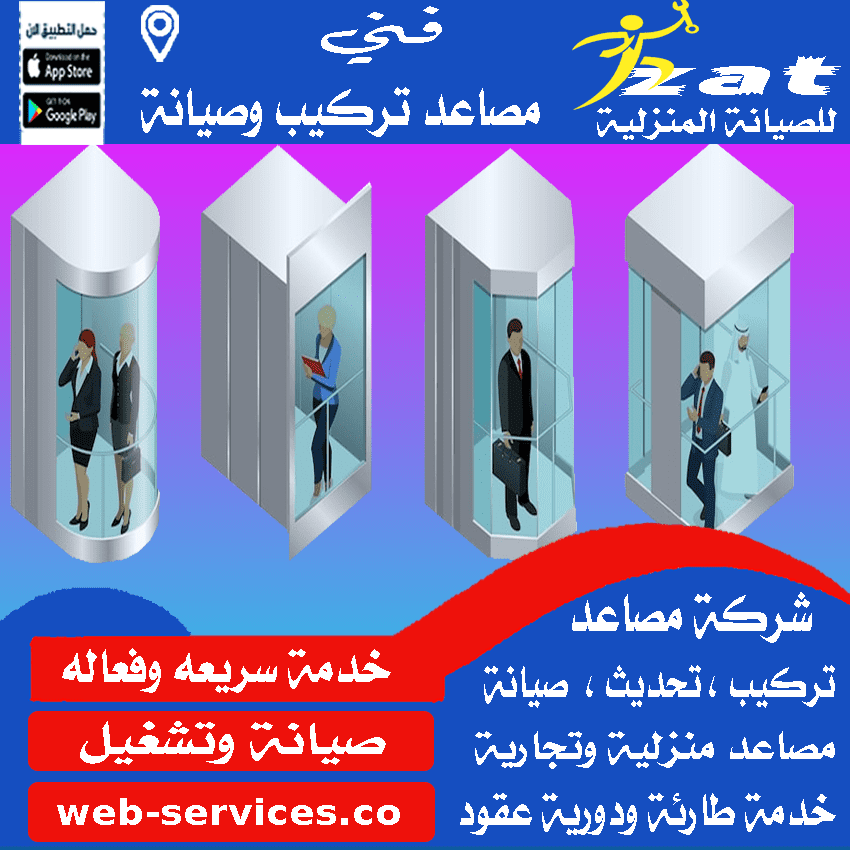 صيانة مصاعد جدة