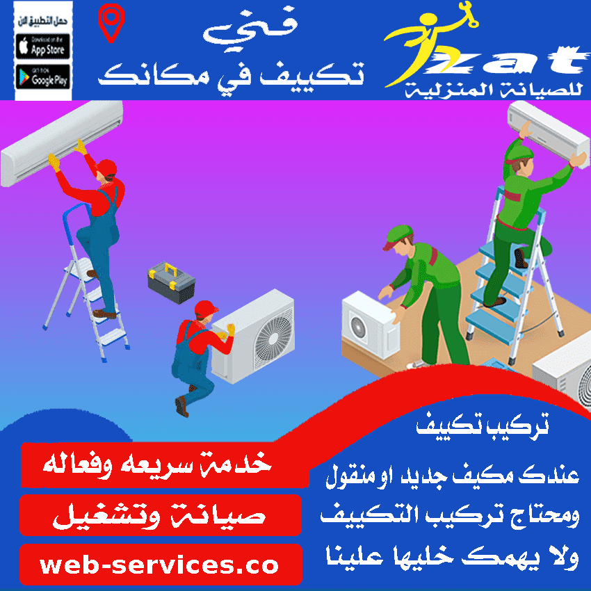 تركيب مكيفات سبليت القاهرة الجيزة