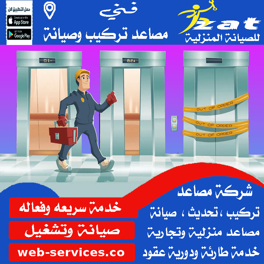 مهندس صيانة مصاعد جدة