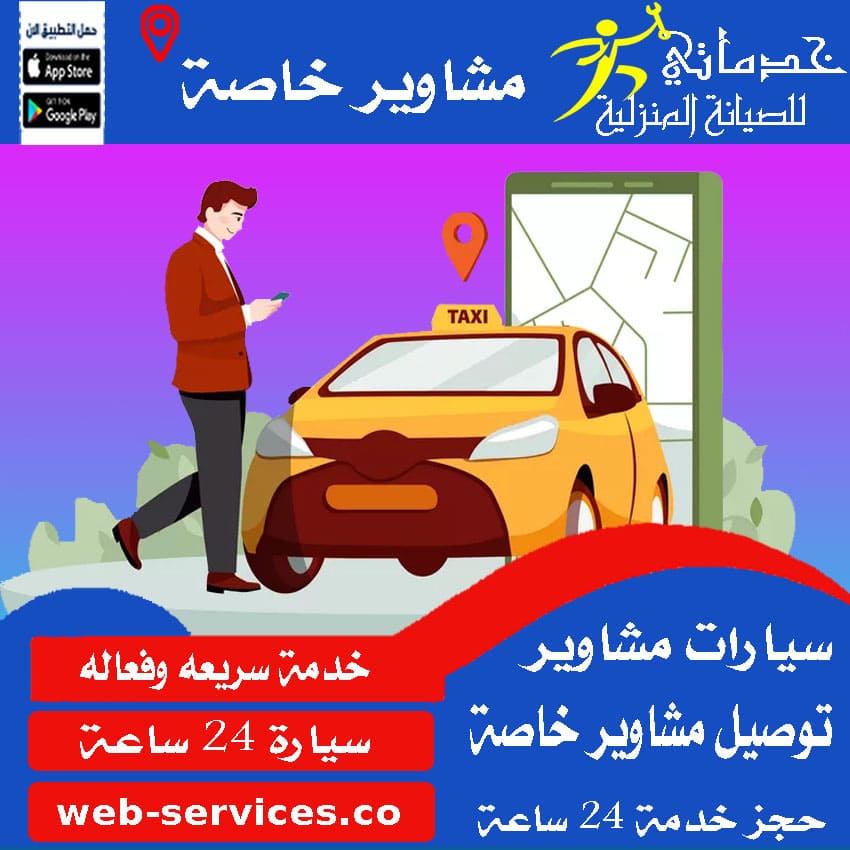 توصيل مشاوير حدائق اكتوبر