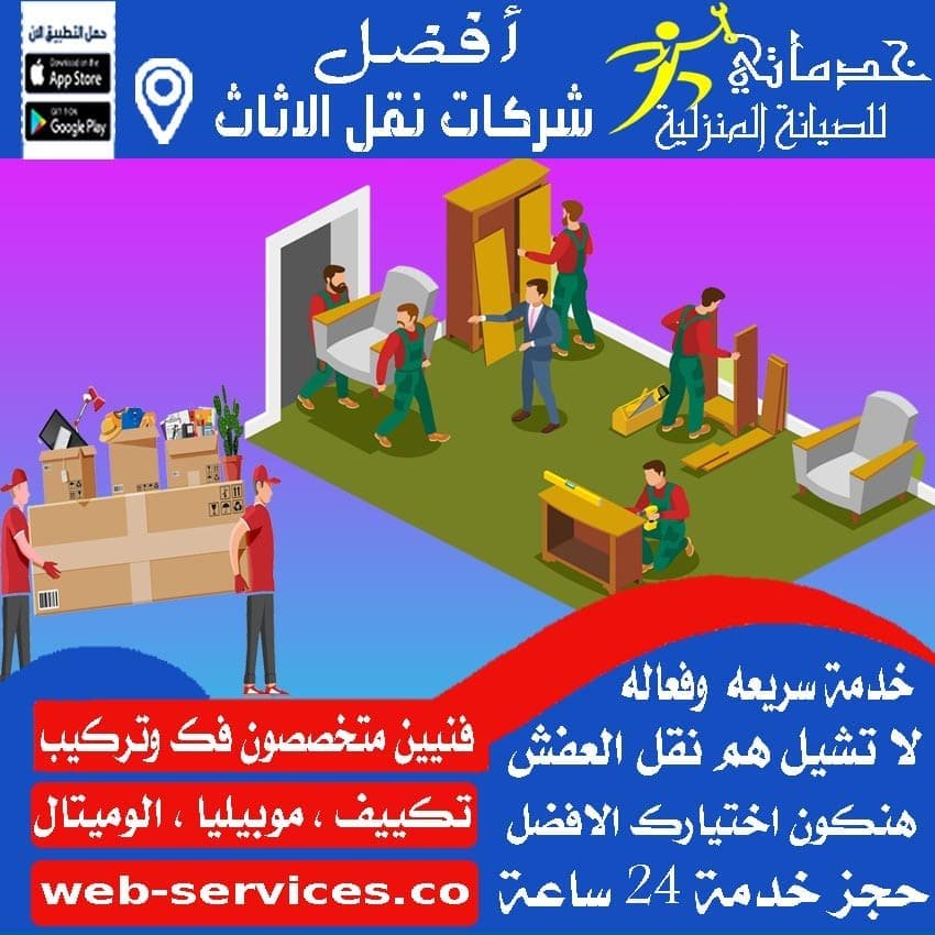 افضل شركة نقل عفش جدة