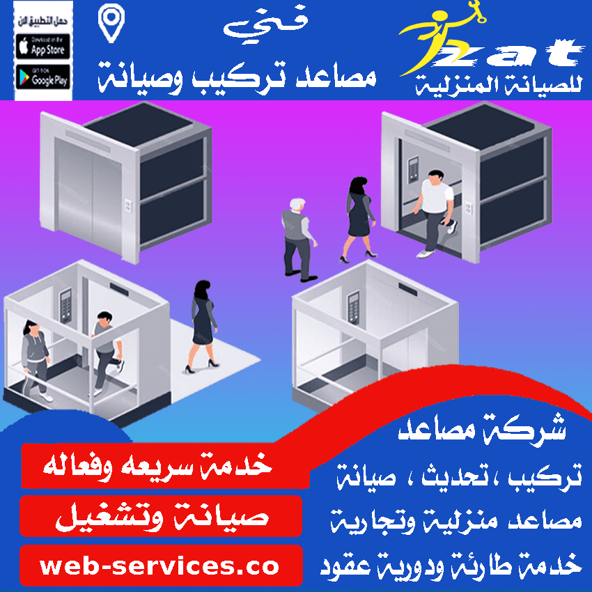 شركات تركيب مصاعد جدة