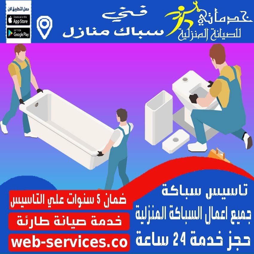 تمديد سباكة بالخرج