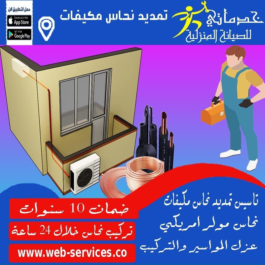 تاسيس نحاس مكيفات عرعر