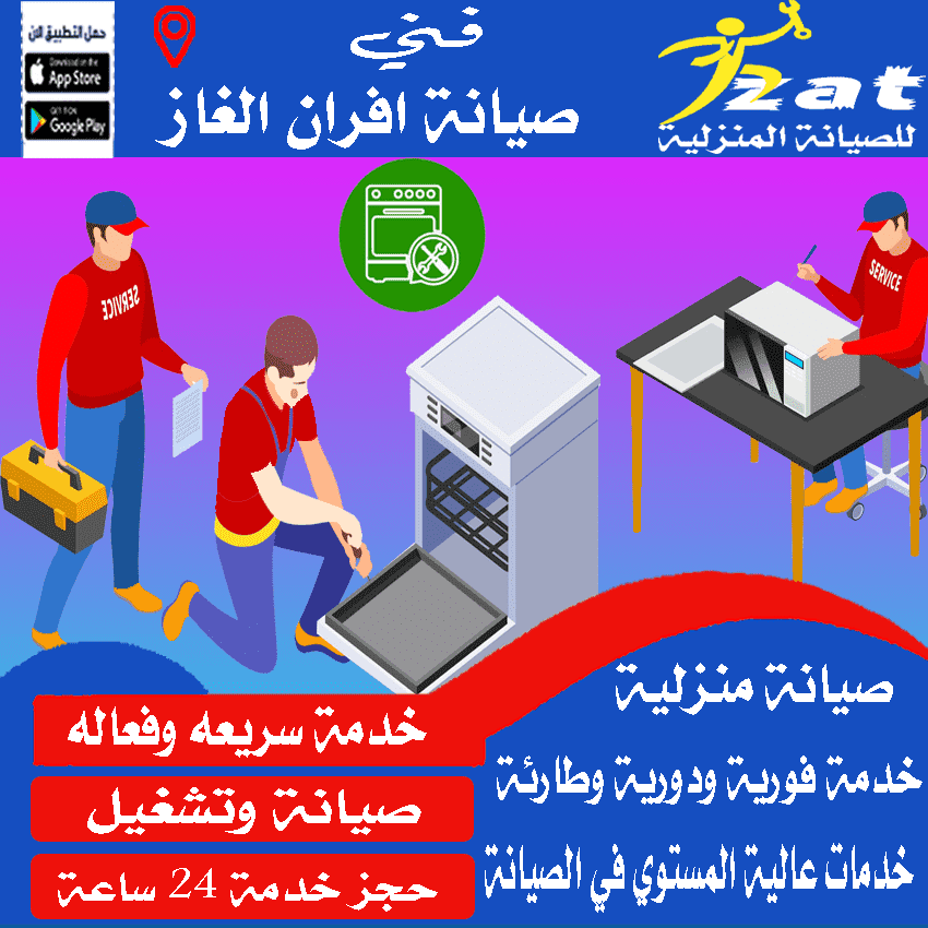 فني صيانة افران غاز بريدة