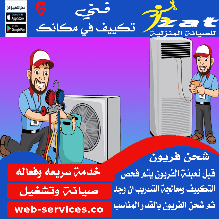 تعبئة فريون مكيف حدائق اكتوبر