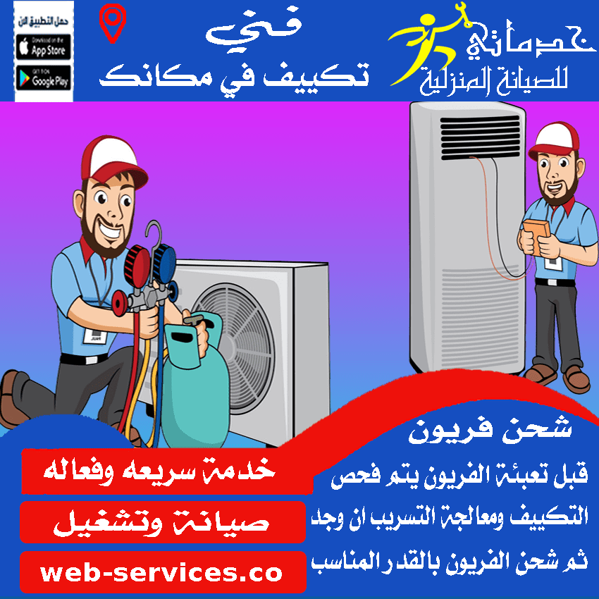 تزويد فريون مكيفات عرعر