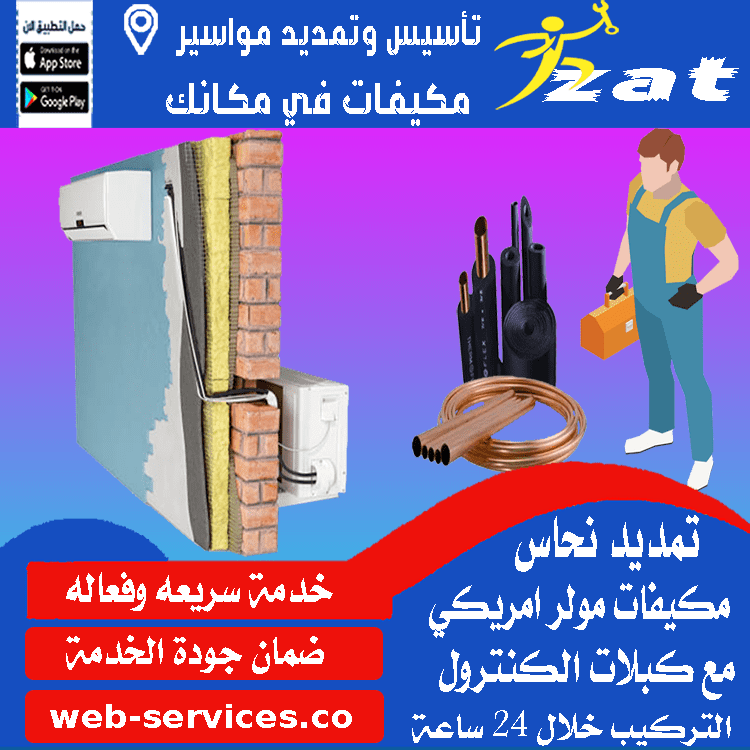 تمديد مكيفات سبليت ابو عريش صبيا صامطة