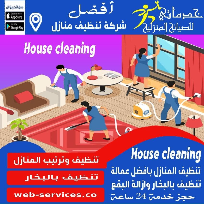 شركة تنظيف اثاث بالدوادمي