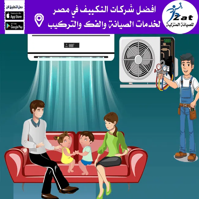 صيانة تكييف الزمالك