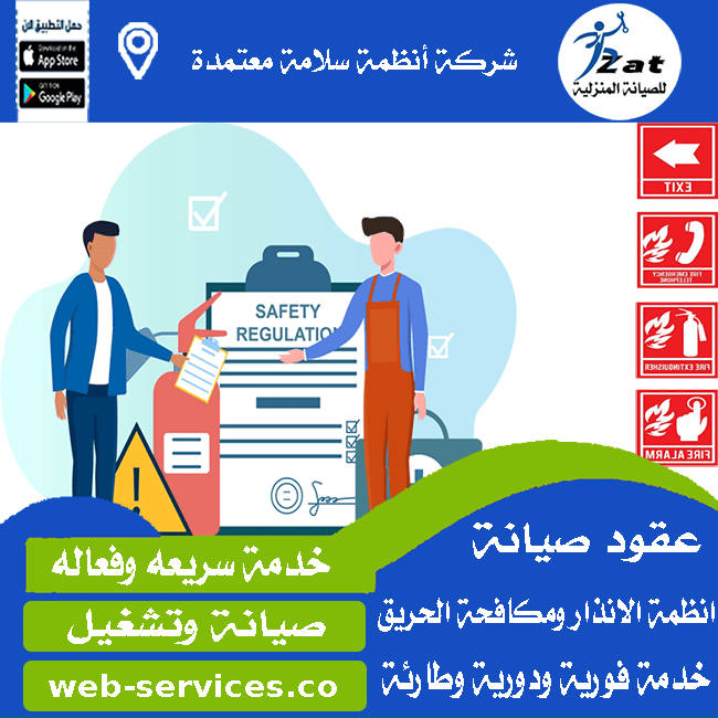 شركة صيانة انظمة الحريق بالرياض