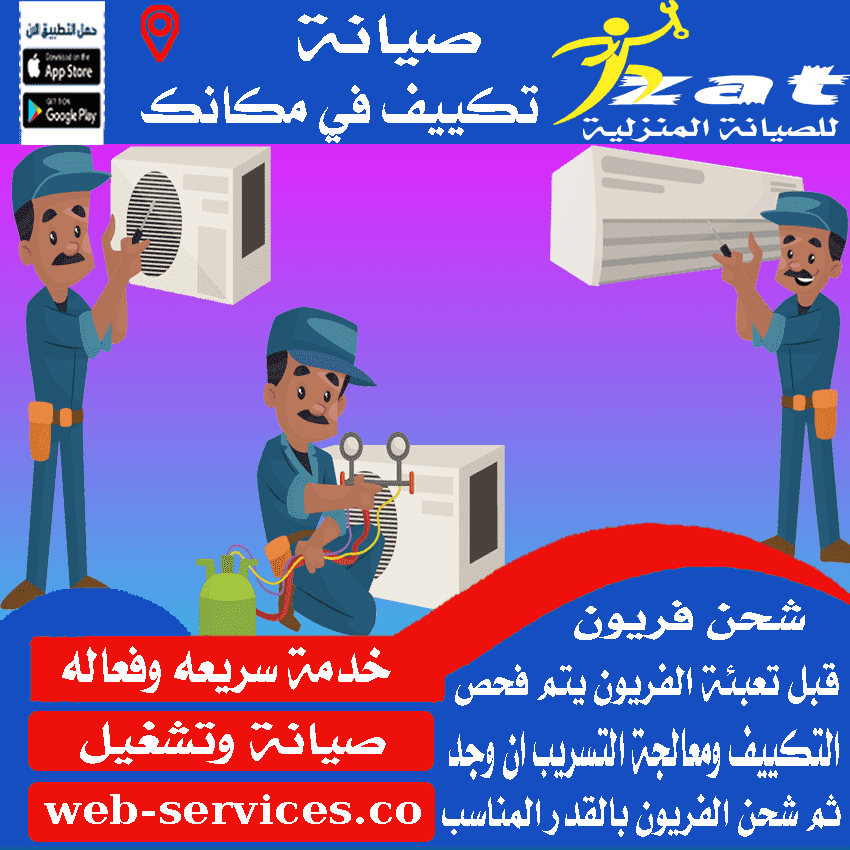 شحن تكييف الشيخ زايد