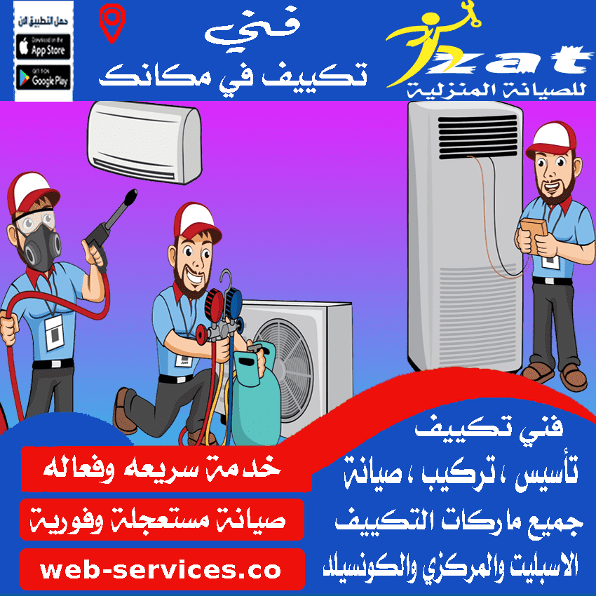 تعبئة فريون مكيف الشيخ زايد