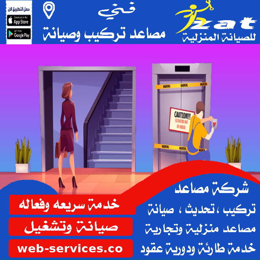 مهندس صيانة مصاعد مدينة نصر