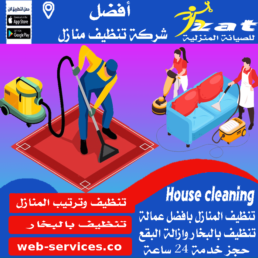شركة تنظيف منازل بالرياض يوتيوب: الدليل الشامل لاختيار الخدمة المثالية